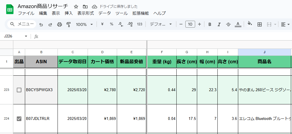 商品リサーチツールの画面イメージ